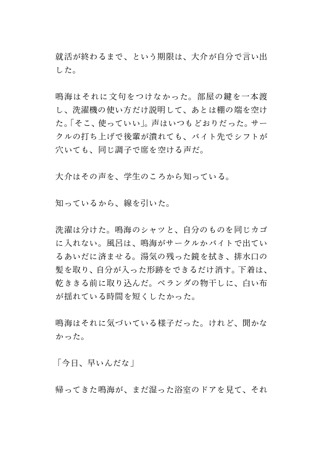 おまんこを欠陥だと思っていたカントボーイが、世話焼きの先輩に執着溺愛中出しされてメスにされる話 サンプル2