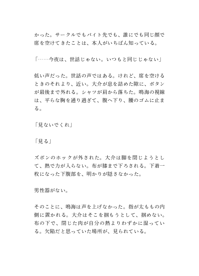 おまんこを欠陥だと思っていたカントボーイが、世話焼きの先輩に執着溺愛中出しされてメスにされる話 サンプル3