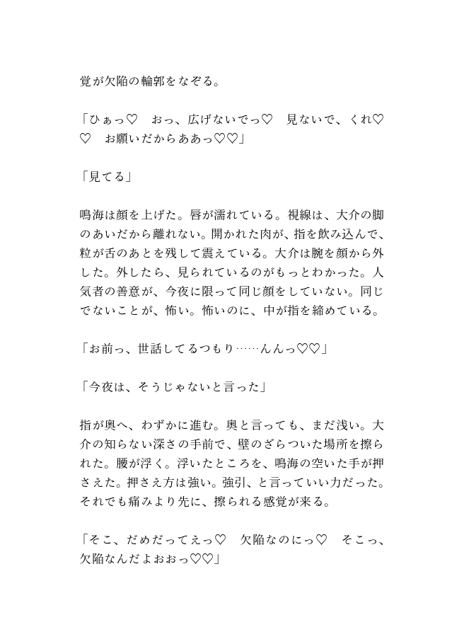 おまんこを欠陥だと思っていたカントボーイが、世話焼きの先輩に執着溺愛中出しされてメスにされる話 サンプル4