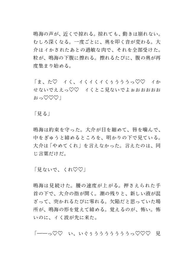 おまんこを欠陥だと思っていたカントボーイが、世話焼きの先輩に執着溺愛中出しされてメスにされる話 サンプル5