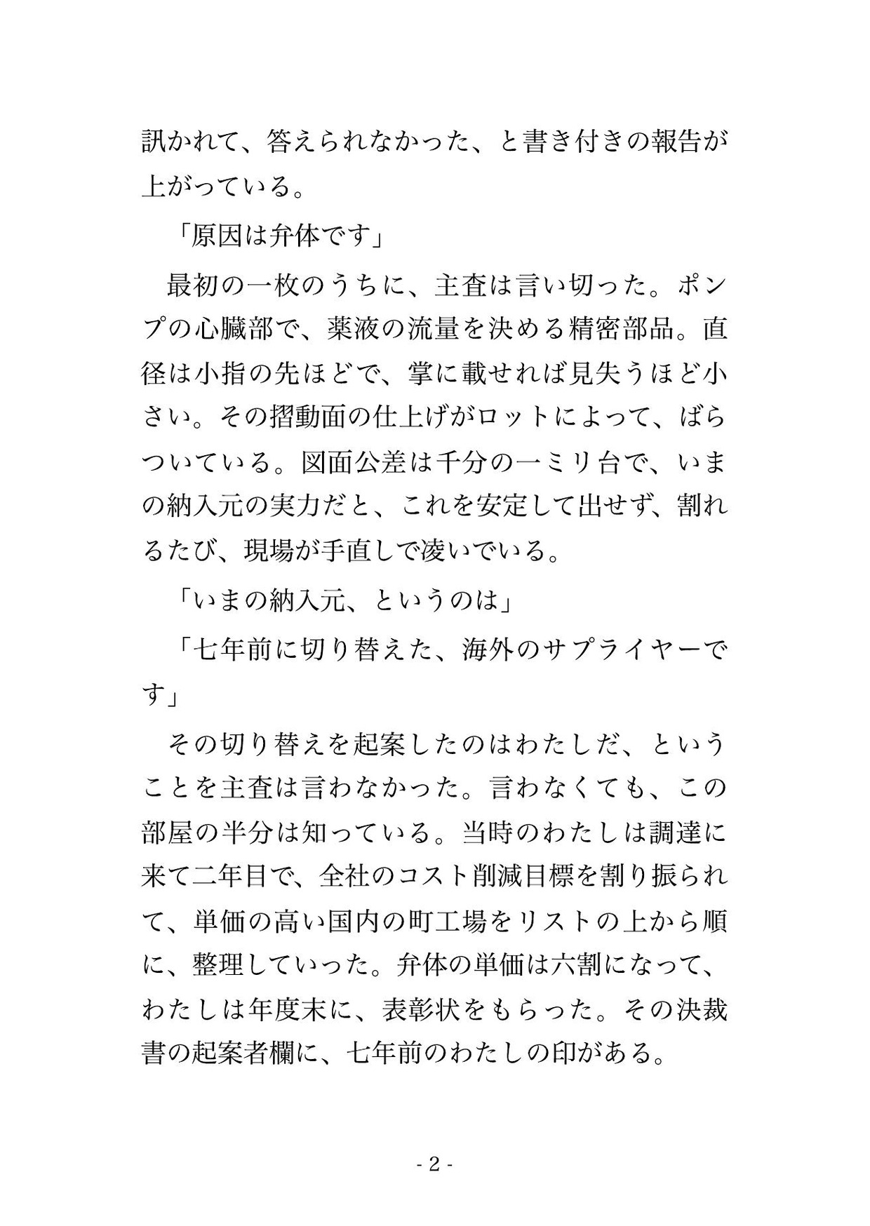 おたくの精度じゃと発注を切った町工場の後継ぎが唯一無二の部品を握る社長になり夜の検品室で職人の指先に開かれ孕むまで種付けされる調達課長の話♡♡♡のサンプル画像 1