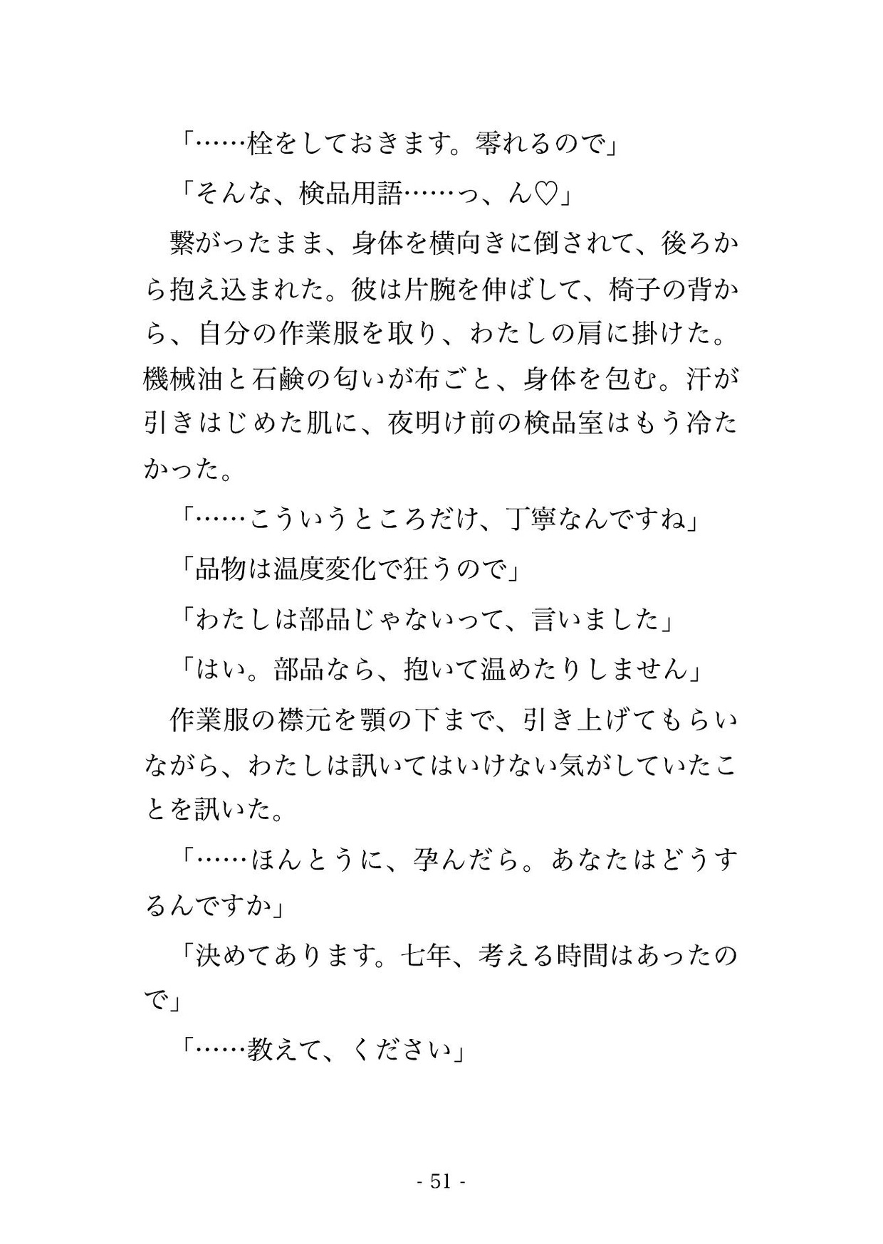 おたくの精度じゃと発注を切った町工場の後継ぎが唯一無二の部品を握る社長になり夜の検品室で職人の指先に開かれ孕むまで種付けされる調達課長の話♡♡♡のサンプル画像 10