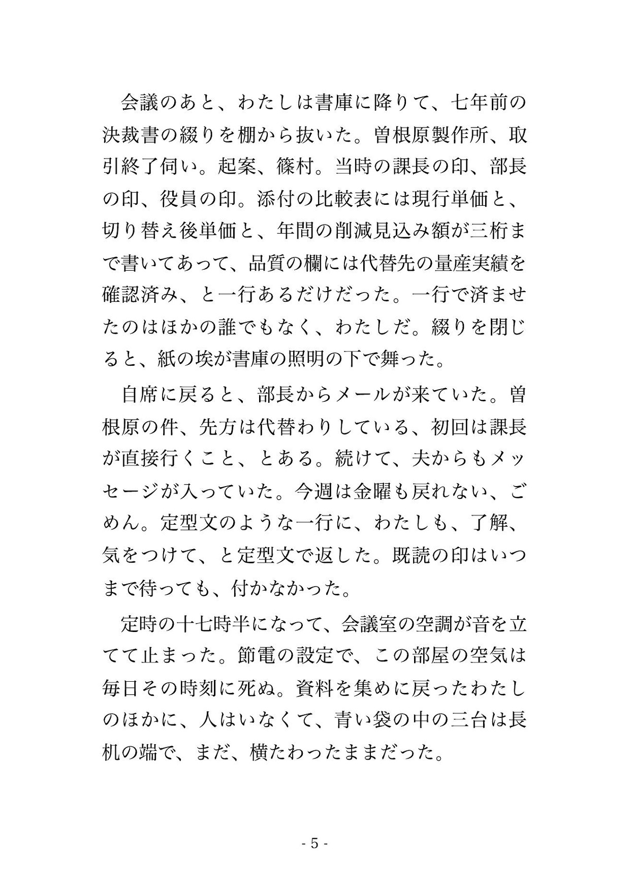 おたくの精度じゃと発注を切った町工場の後継ぎが唯一無二の部品を握る社長になり夜の検品室で職人の指先に開かれ孕むまで種付けされる調達課長の話♡♡♡のサンプル画像 2