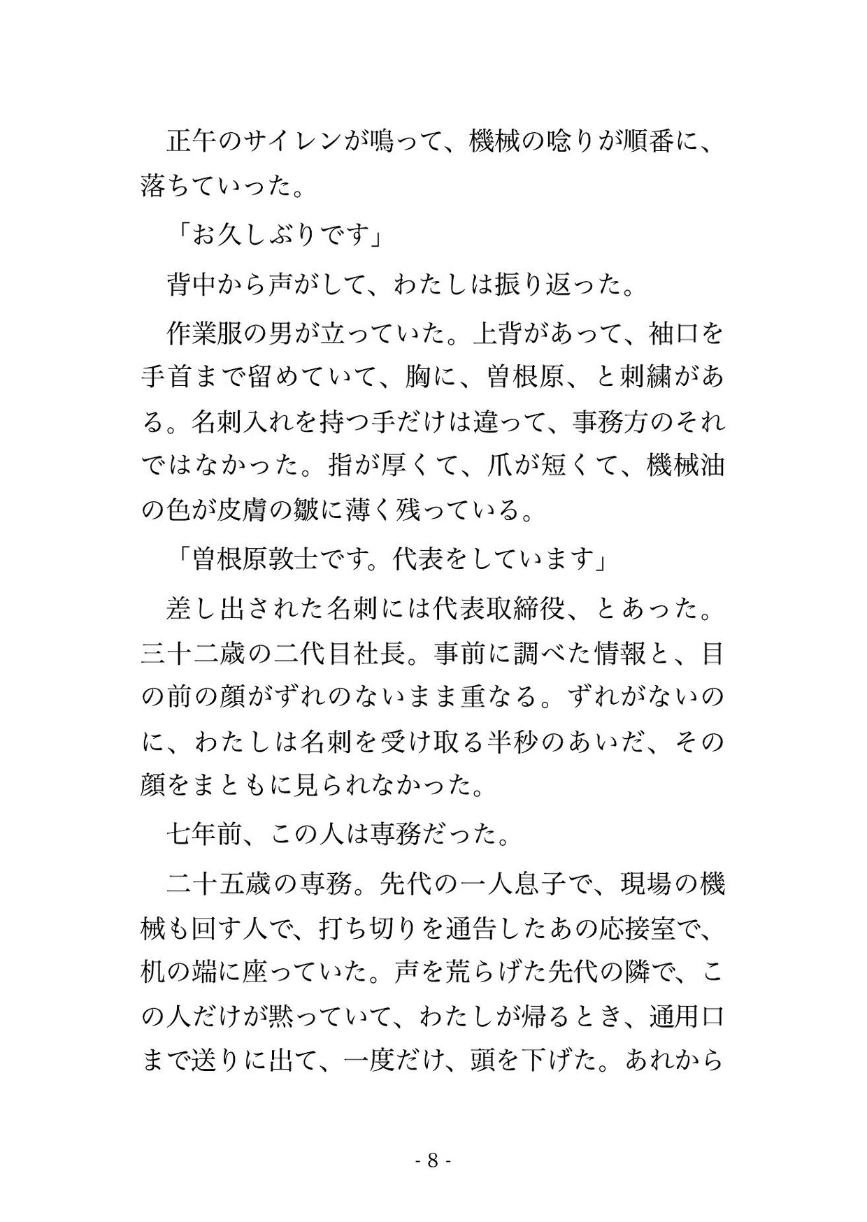 おたくの精度じゃと発注を切った町工場の後継ぎが唯一無二の部品を握る社長になり夜の検品室で職人の指先に開かれ孕むまで種付けされる調達課長の話♡♡♡のサンプル画像 3
