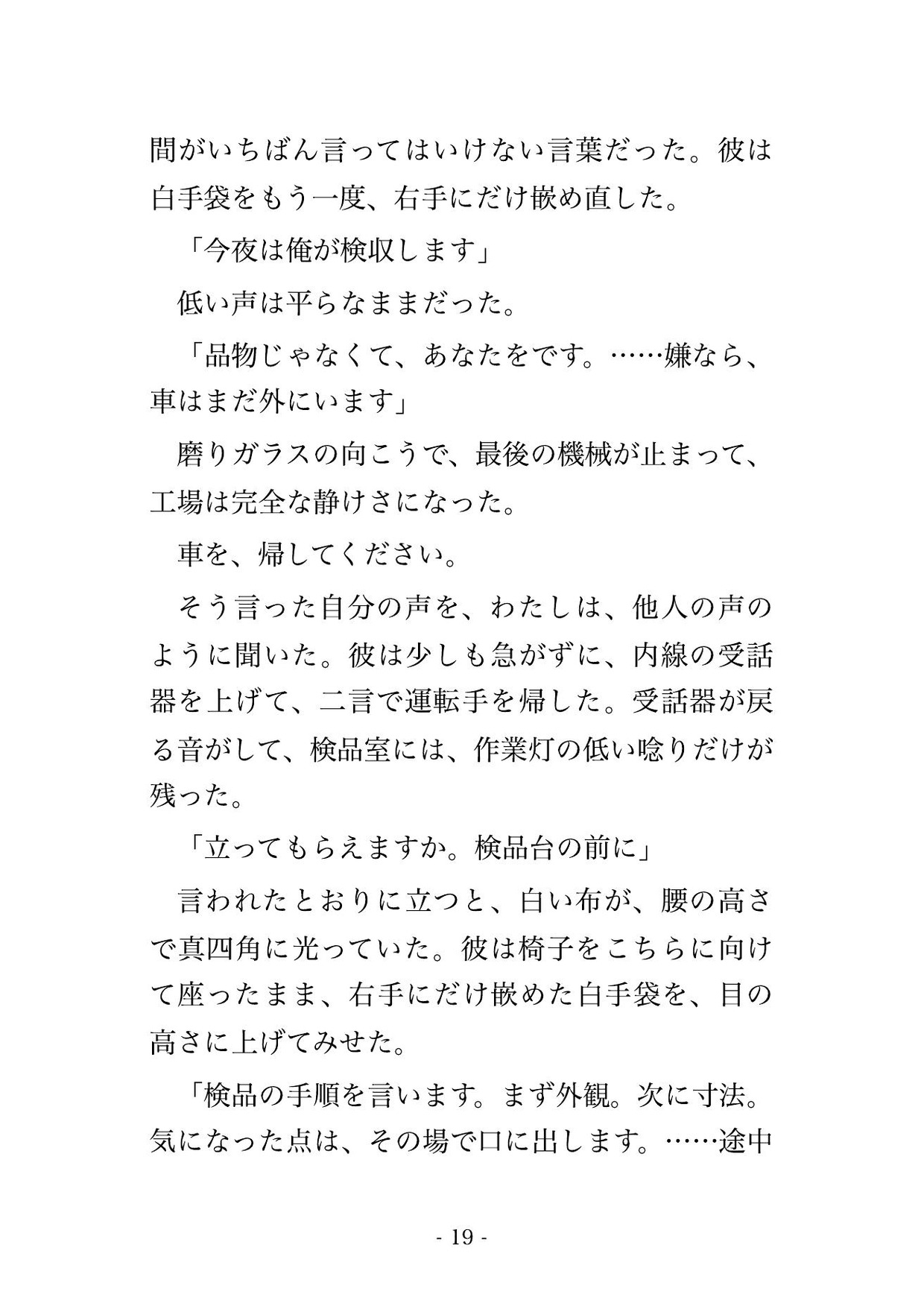 おたくの精度じゃと発注を切った町工場の後継ぎが唯一無二の部品を握る社長になり夜の検品室で職人の指先に開かれ孕むまで種付けされる調達課長の話♡♡♡のサンプル画像 4