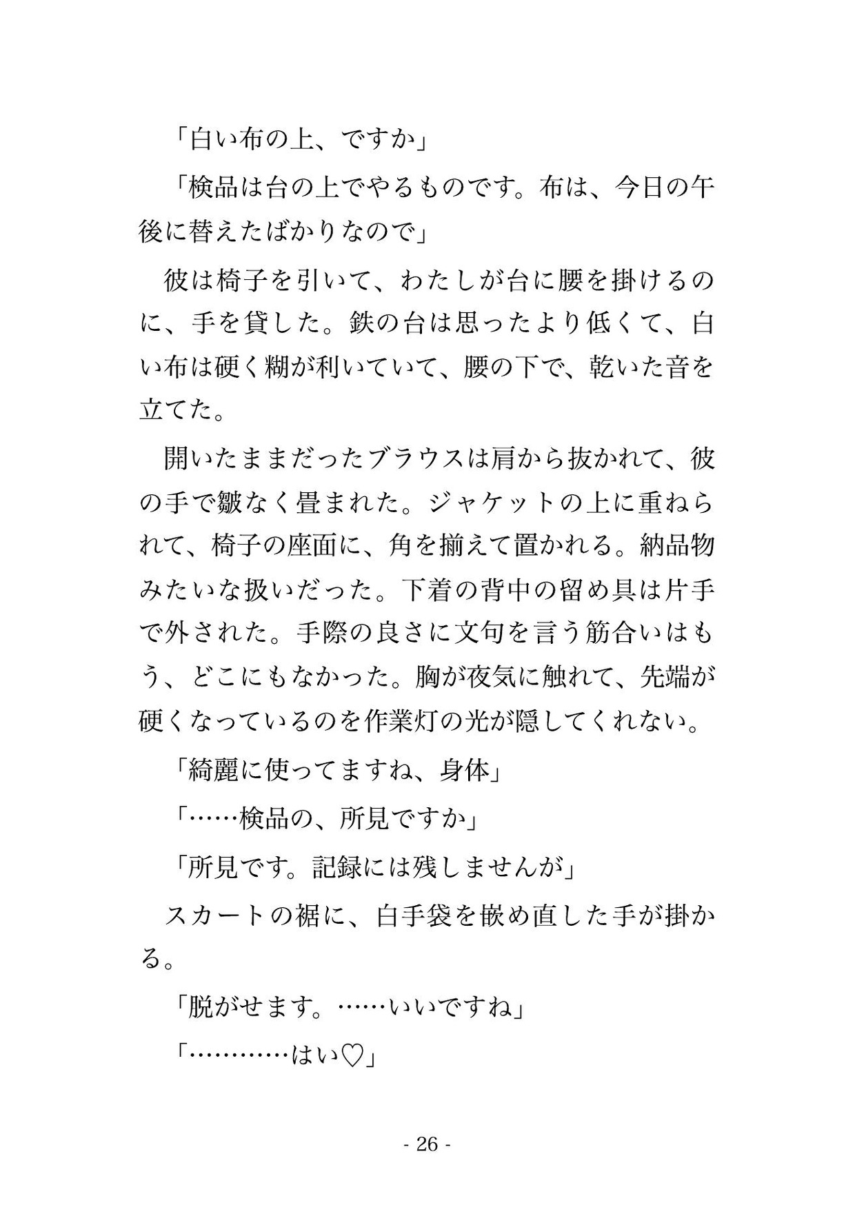 おたくの精度じゃと発注を切った町工場の後継ぎが唯一無二の部品を握る社長になり夜の検品室で職人の指先に開かれ孕むまで種付けされる調達課長の話♡♡♡のサンプル画像 5