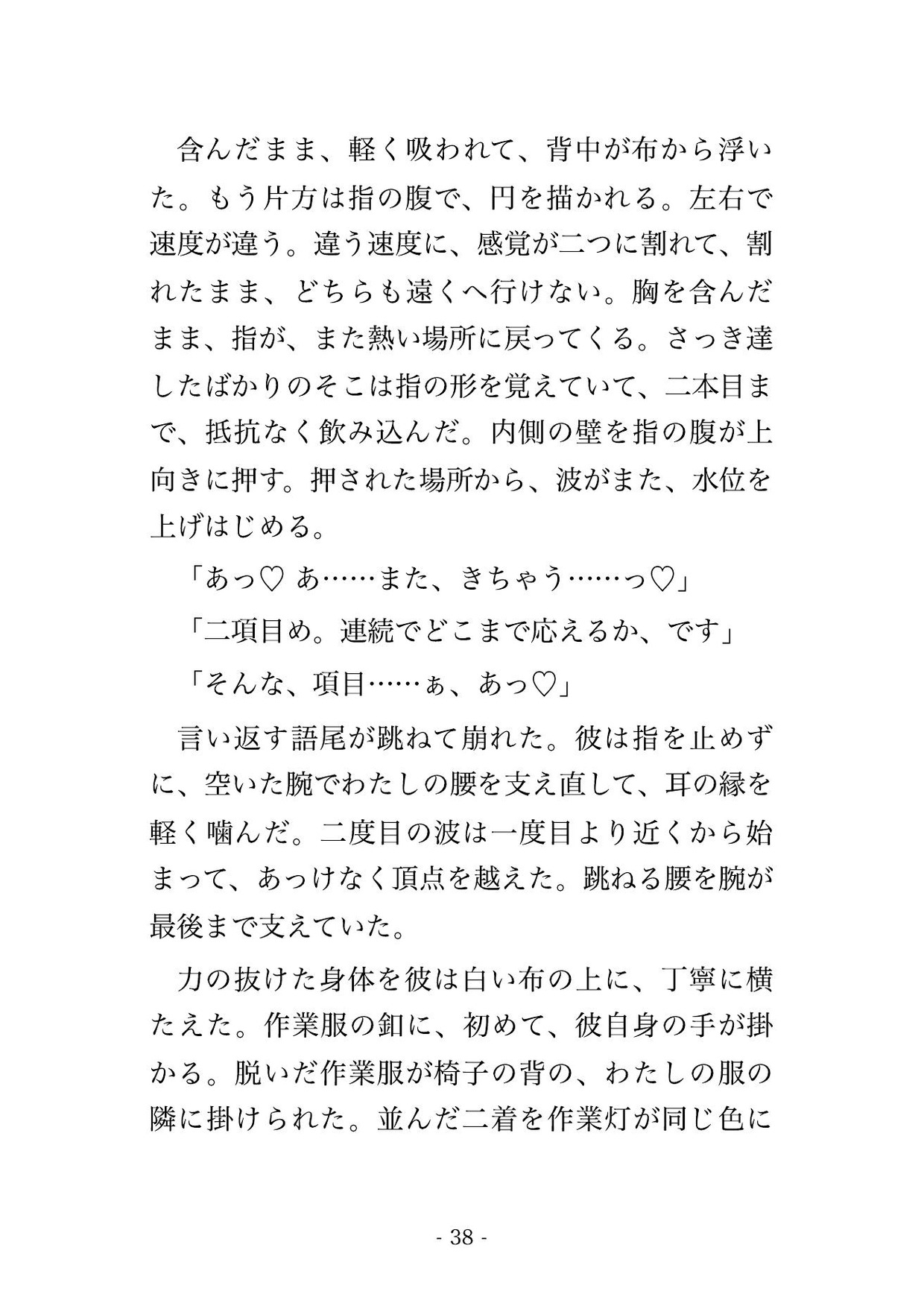 おたくの精度じゃと発注を切った町工場の後継ぎが唯一無二の部品を握る社長になり夜の検品室で職人の指先に開かれ孕むまで種付けされる調達課長の話♡♡♡のサンプル画像 7