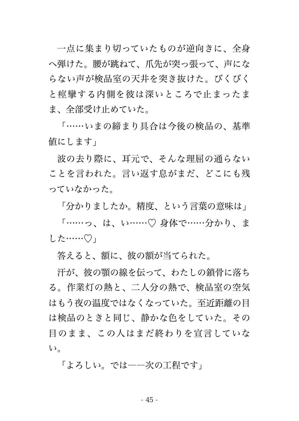 おたくの精度じゃと発注を切った町工場の後継ぎが唯一無二の部品を握る社長になり夜の検品室で職人の指先に開かれ孕むまで種付けされる調達課長の話♡♡♡のサンプル画像 8