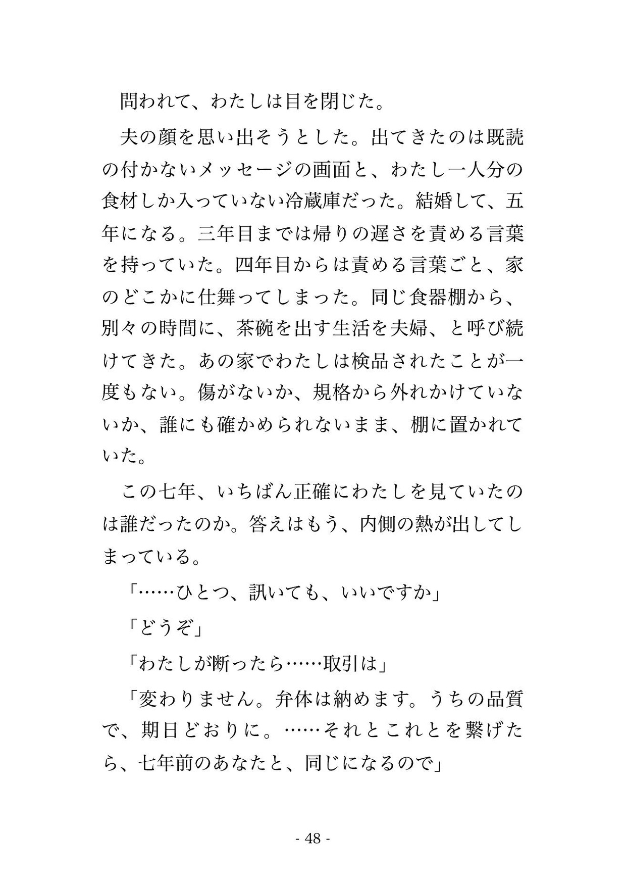 おたくの精度じゃと発注を切った町工場の後継ぎが唯一無二の部品を握る社長になり夜の検品室で職人の指先に開かれ孕むまで種付けされる調達課長の話♡♡♡のサンプル画像 9