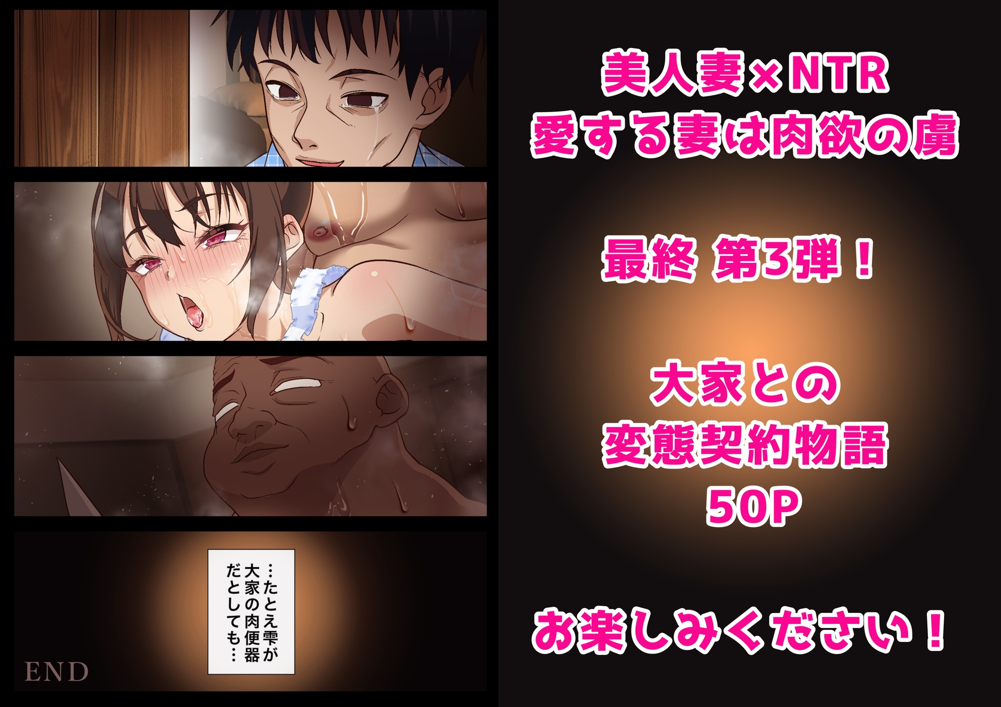 寝トラレ奥様と変態大家 vol.3-9