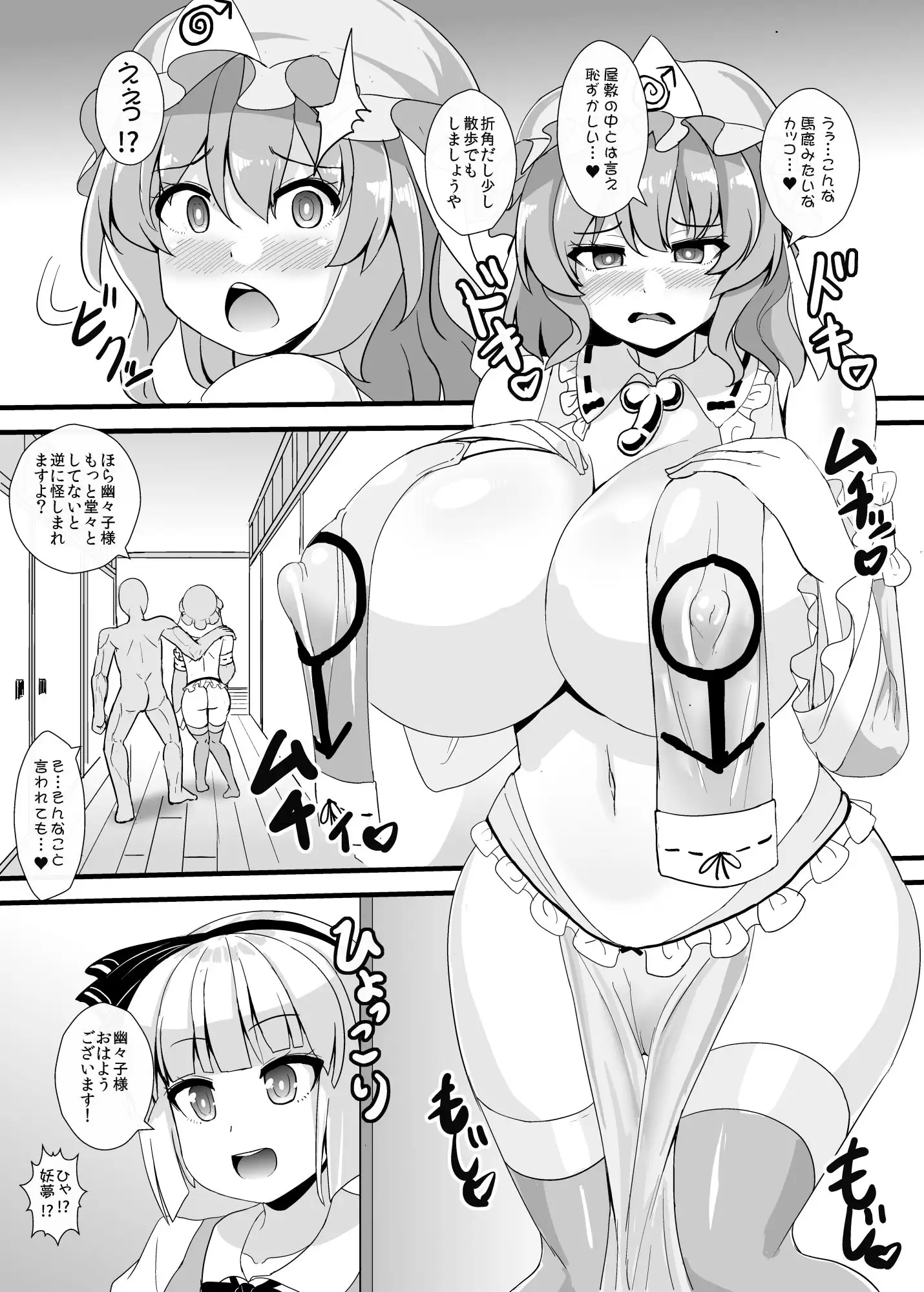 精子で催眠される幽々子様 サンプル画像 2
