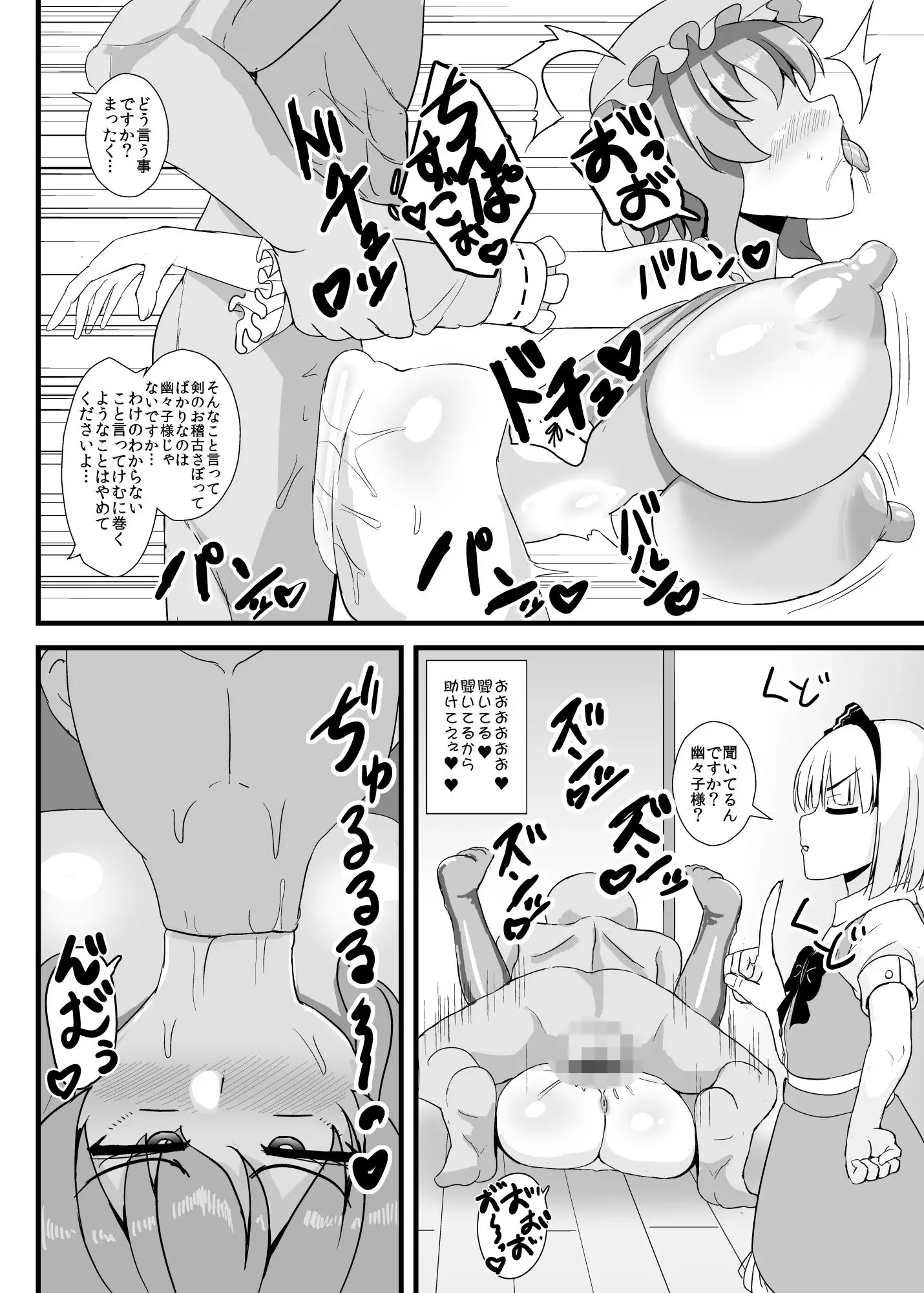 精子で催眠される幽々子様 サンプル画像 3