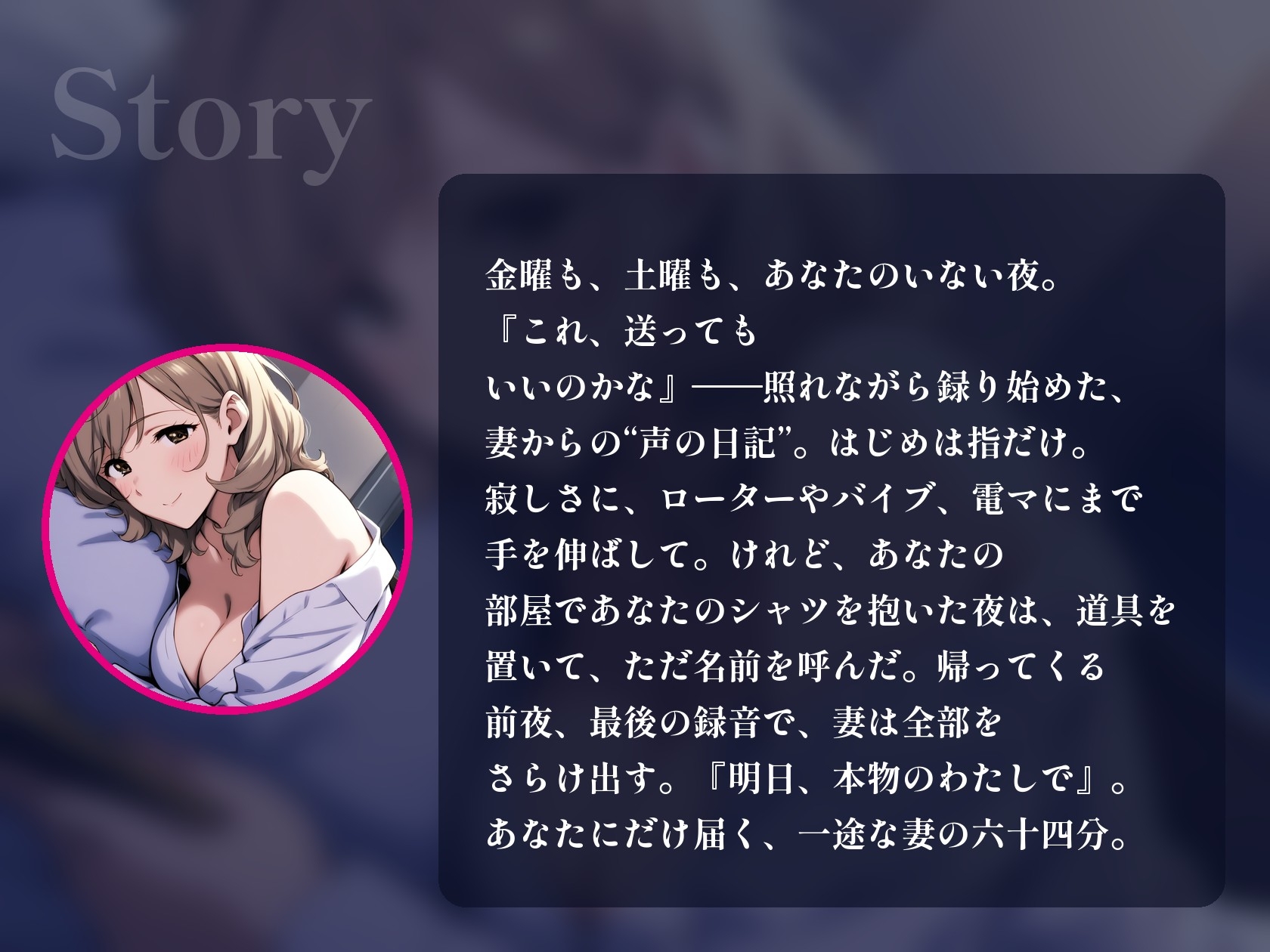 【人妻オナニー/全10トラック約64分】単身赴任のあなたにだけ、若い妻が毎晩オナニーを録って送ってくる【一途・NTRなし】～声の日記～ 画像2