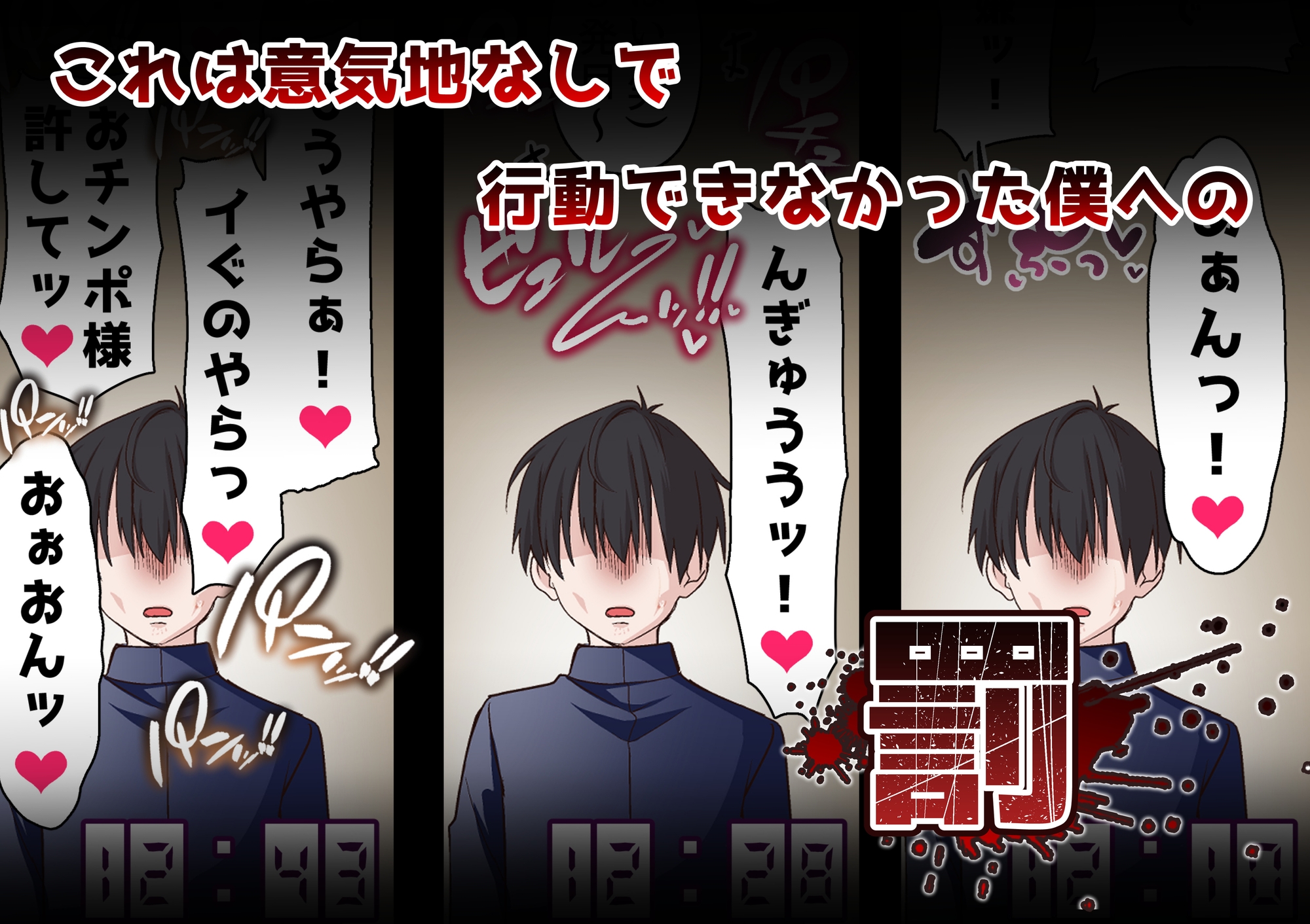 催○チャラ男と寝取られ生徒会3-6
