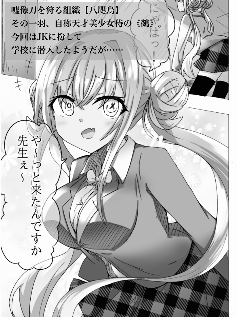 地雷JKと子作りしちゃいます? 〜鵺ちゃんのハニトラ〜第0話 まずは先生と…♡-3