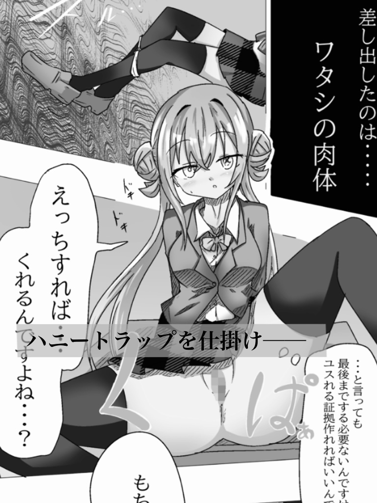地雷JKと子作りしちゃいます? 〜鵺ちゃんのハニトラ〜第0話 まずは先生と…♡-4