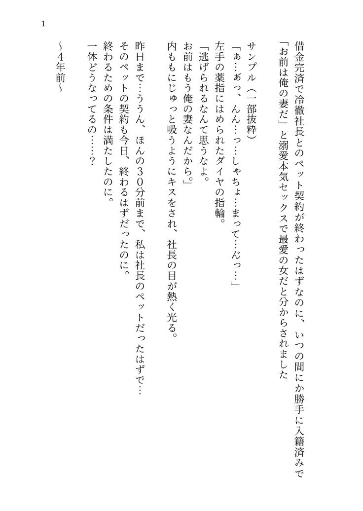 借金完済で冷徹社長とのペット契約が終わったはずなのに、いつの間にか勝手に入籍済みで「お前は俺の妻だ」と溺愛本気セックスで最愛の女だと分からされました [kiki20] | DLsiteがるまに 2