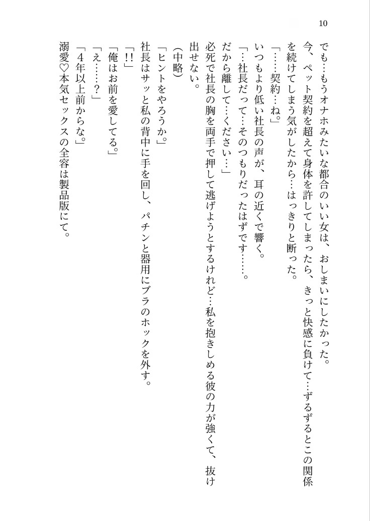 借金完済で冷徹社長とのペット契約が終わったはずなのに、いつの間にか勝手に入籍済みで「お前は俺の妻だ」と溺愛本気セックスで最愛の女だと分からされました [kiki20] | DLsiteがるまに 11