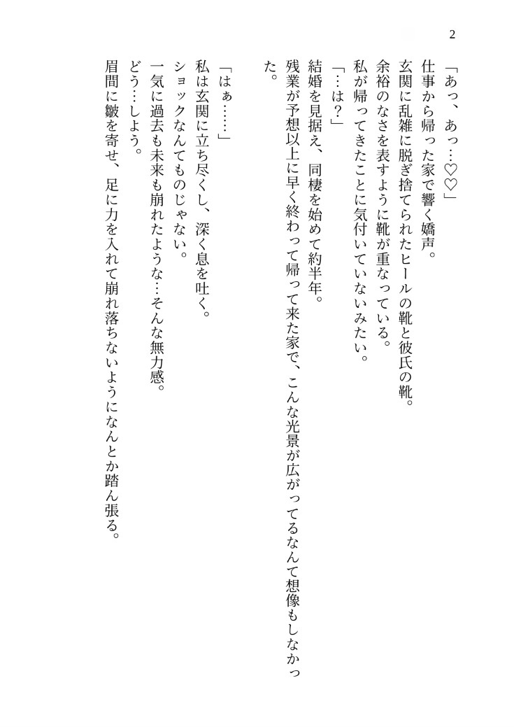 借金完済で冷徹社長とのペット契約が終わったはずなのに、いつの間にか勝手に入籍済みで「お前は俺の妻だ」と溺愛本気セックスで最愛の女だと分からされました [kiki20] | DLsiteがるまに 3