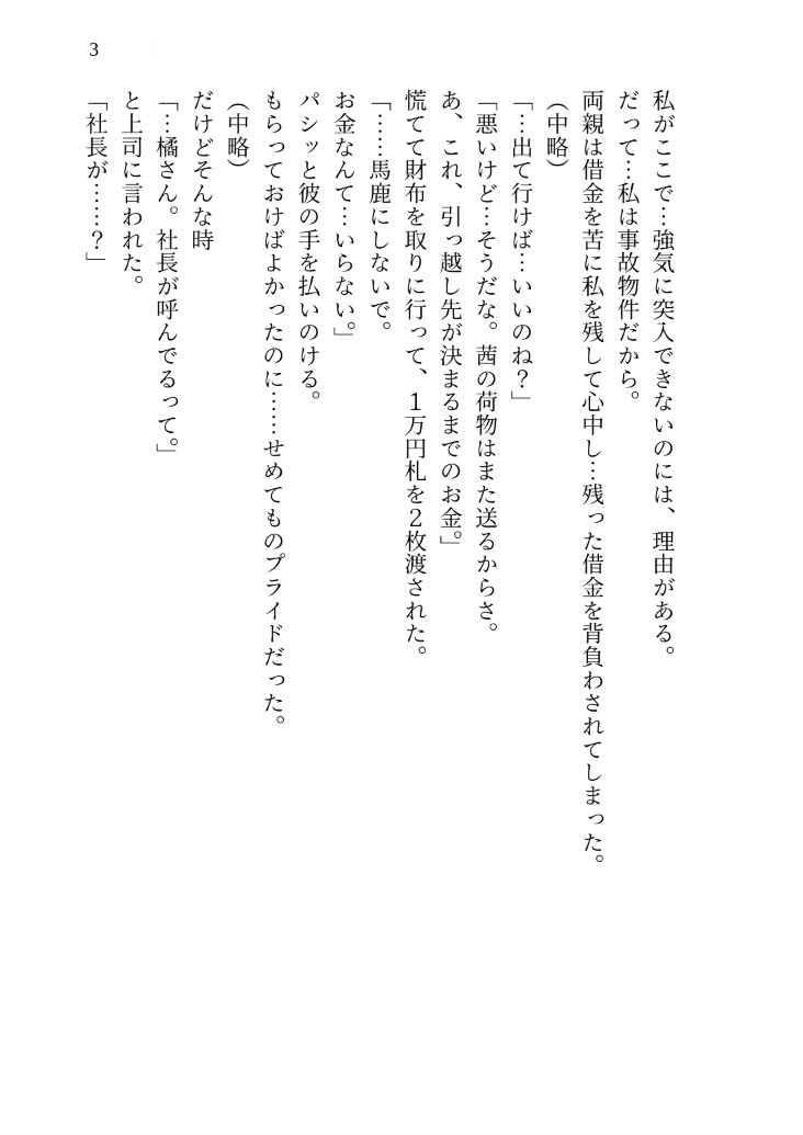 借金完済で冷徹社長とのペット契約が終わったはずなのに、いつの間にか勝手に入籍済みで「お前は俺の妻だ」と溺愛本気セックスで最愛の女だと分からされました [kiki20] | DLsiteがるまに 4