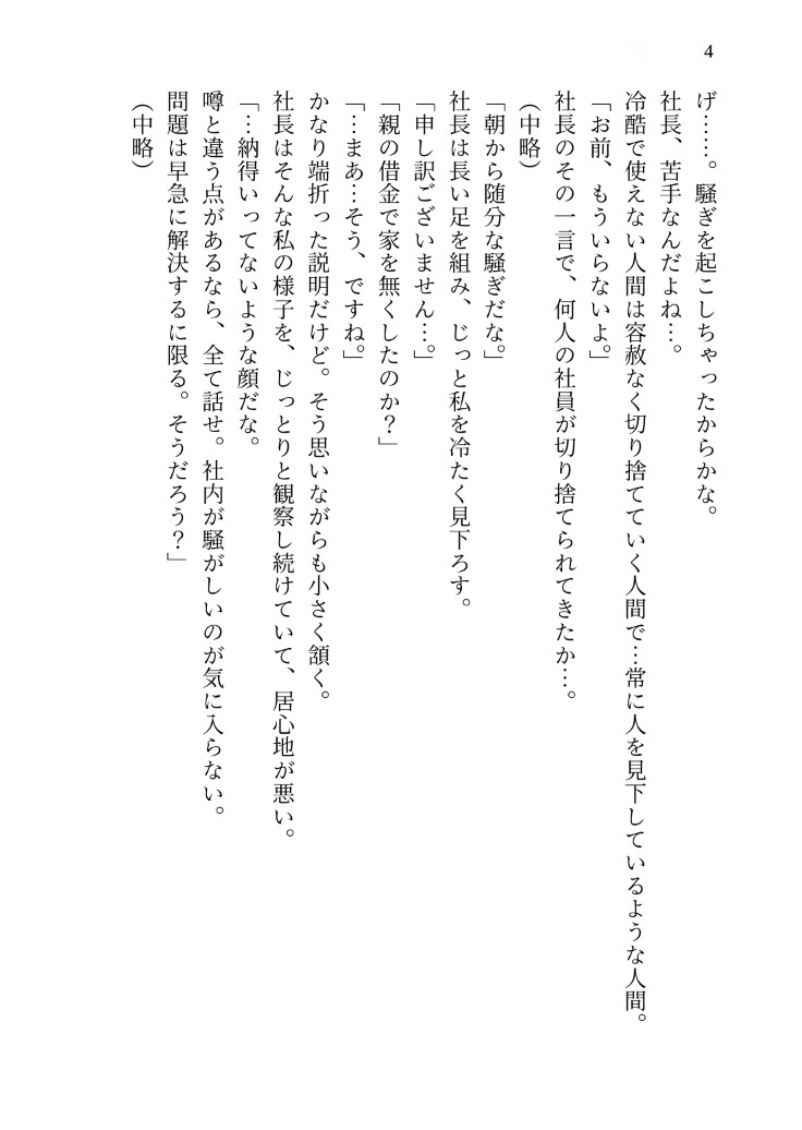 借金完済で冷徹社長とのペット契約が終わったはずなのに、いつの間にか勝手に入籍済みで「お前は俺の妻だ」と溺愛本気セックスで最愛の女だと分からされました [kiki20] | DLsiteがるまに 5