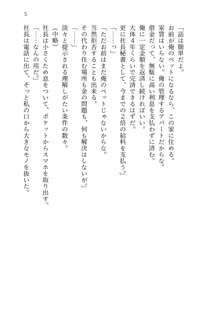 借金完済で冷徹社長とのペット契約が終わったはずなのに、いつの間にか勝手に入籍済みで「お前は俺の妻だ」と溺愛本気セックスで最愛の女だと分からされました [kiki20] | DLsiteがるまに 6