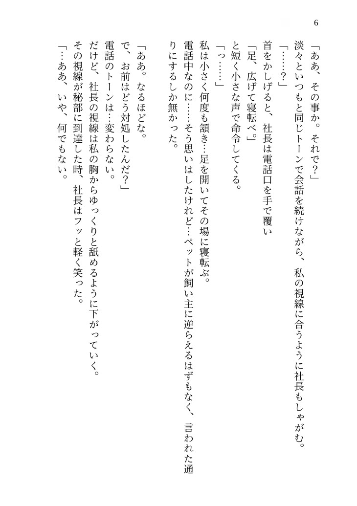 借金完済で冷徹社長とのペット契約が終わったはずなのに、いつの間にか勝手に入籍済みで「お前は俺の妻だ」と溺愛本気セックスで最愛の女だと分からされました [kiki20] | DLsiteがるまに 7