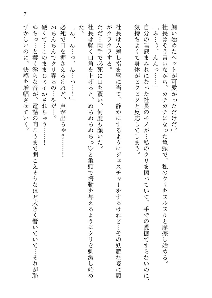 借金完済で冷徹社長とのペット契約が終わったはずなのに、いつの間にか勝手に入籍済みで「お前は俺の妻だ」と溺愛本気セックスで最愛の女だと分からされました [kiki20] | DLsiteがるまに 8