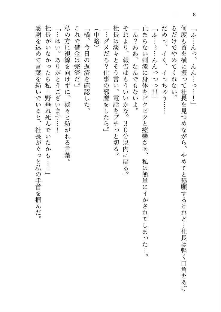 借金完済で冷徹社長とのペット契約が終わったはずなのに、いつの間にか勝手に入籍済みで「お前は俺の妻だ」と溺愛本気セックスで最愛の女だと分からされました [kiki20] | DLsiteがるまに 9