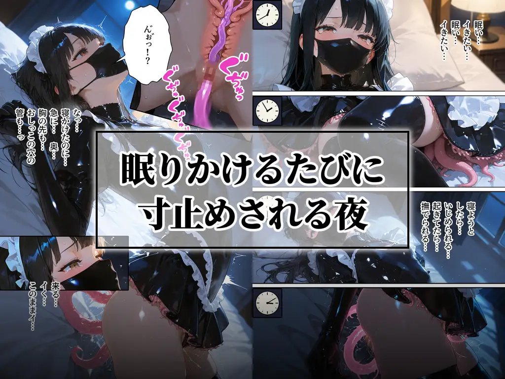 触手メイド服でヌチョドロ絶頂教育2|不快な快感で弄ばれる雇われ女の子 サンプル画像5