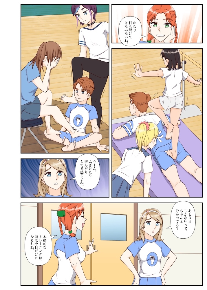 足ブミクラブ(4話)