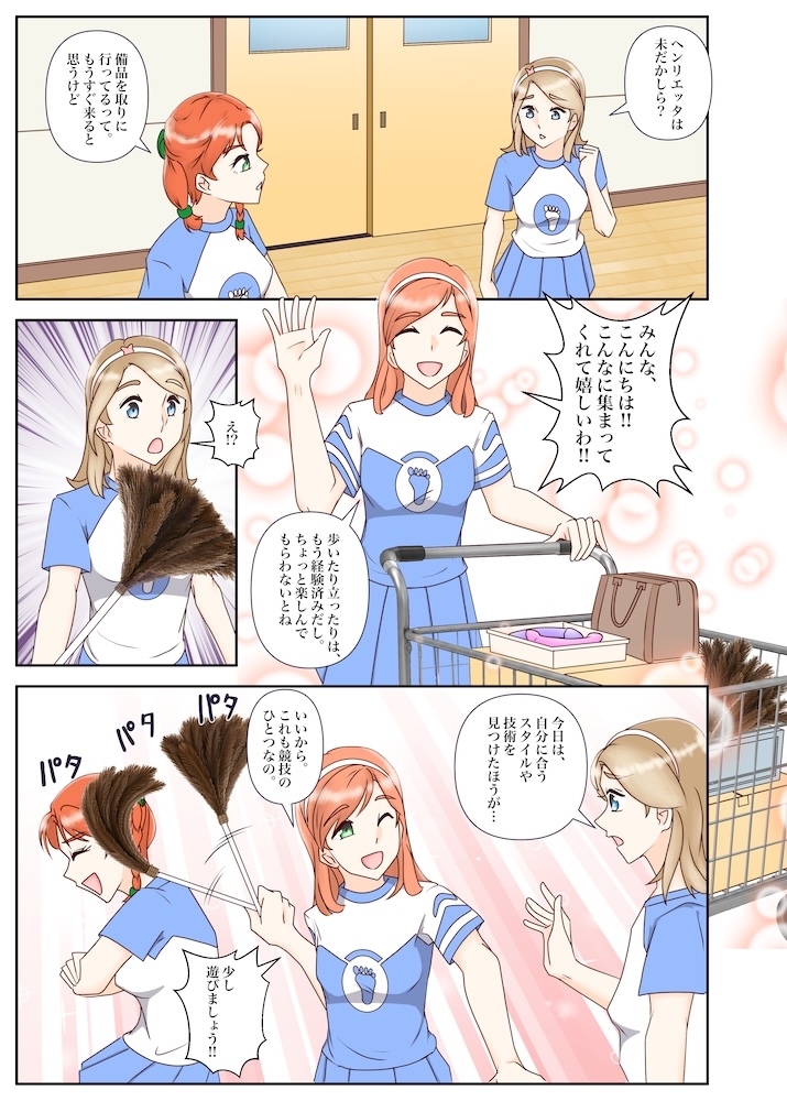 足ブミクラブ(4話)