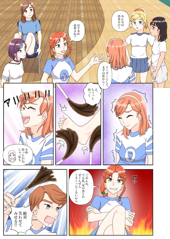 足ブミクラブ(4話)