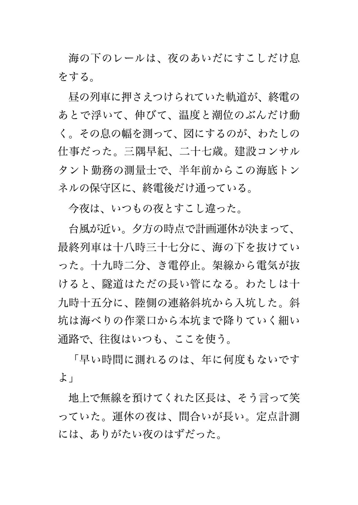 潮が引くまで十二時間開かない海底トンネルの待避室で十五歳上の保線技師と二人きり、換気の風音に声を紛れさせながら奥へ子種を注がれ孕んだ測量士の話 サンプル2