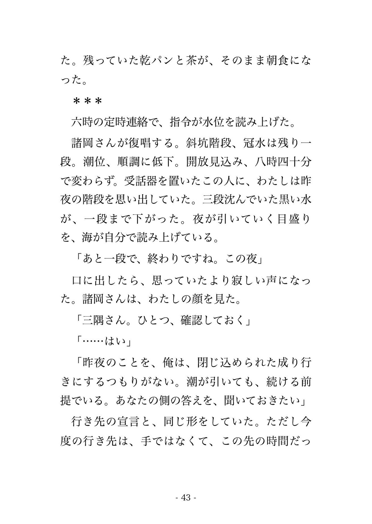 潮が引くまで十二時間開かない海底トンネルの待避室で十五歳上の保線技師と二人きり、換気の風音に声を紛れさせながら奥へ子種を注がれ孕んだ測量士の話 サンプル11