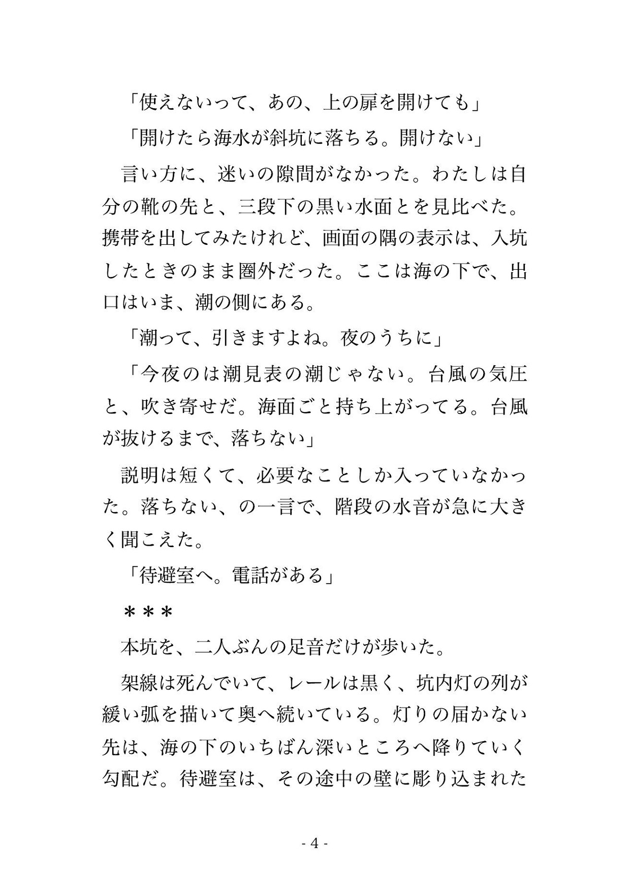 潮が引くまで十二時間開かない海底トンネルの待避室で十五歳上の保線技師と二人きり、換気の風音に声を紛れさせながら奥へ子種を注がれ孕んだ測量士の話 サンプル3