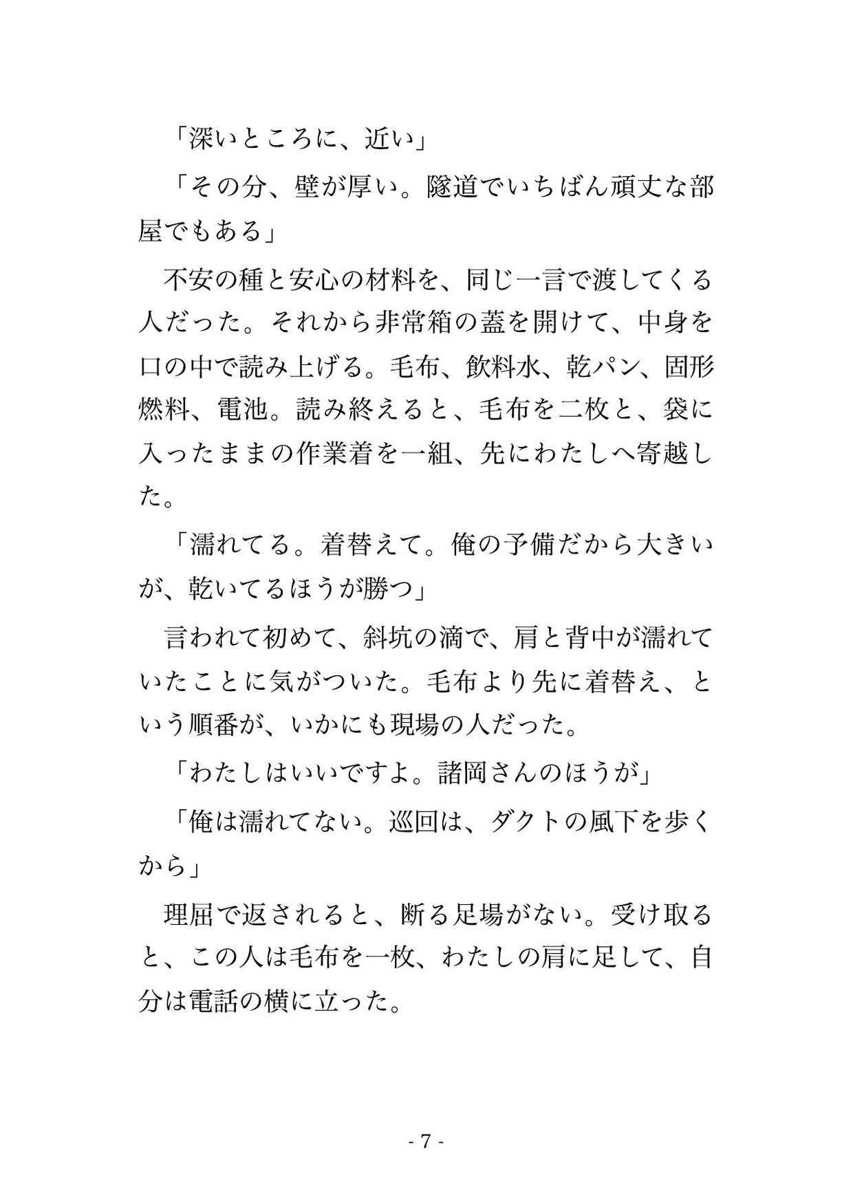 潮が引くまで十二時間開かない海底トンネルの待避室で十五歳上の保線技師と二人きり、換気の風音に声を紛れさせながら奥へ子種を注がれ孕んだ測量士の話 サンプル4