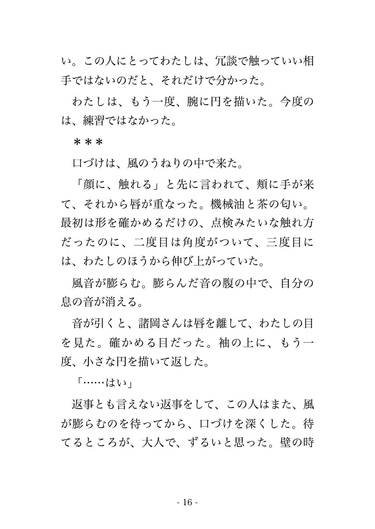 潮が引くまで十二時間開かない海底トンネルの待避室で十五歳上の保線技師と二人きり、換気の風音に声を紛れさせながら奥へ子種を注がれ孕んだ測量士の話 サンプル5