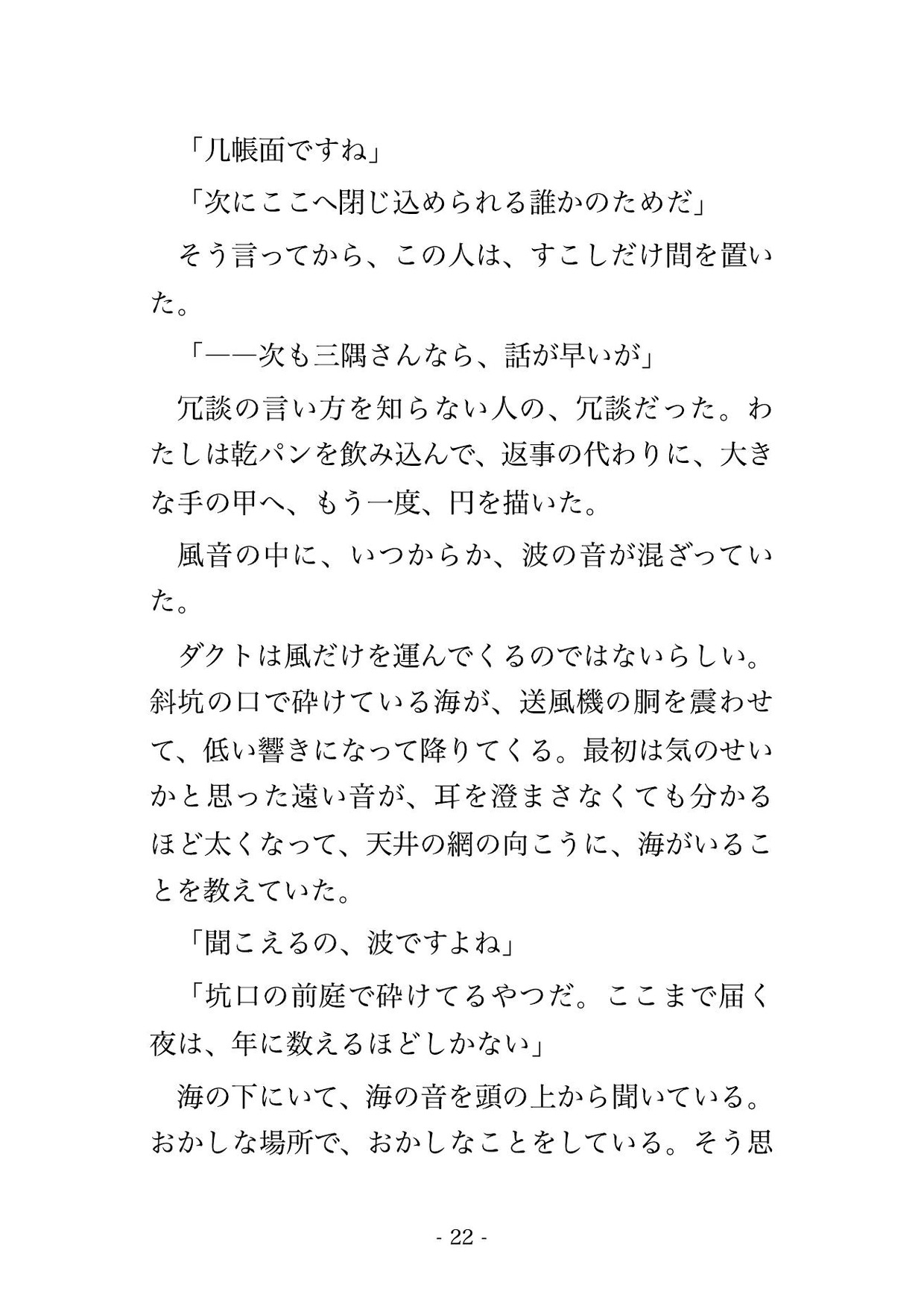 潮が引くまで十二時間開かない海底トンネルの待避室で十五歳上の保線技師と二人きり、換気の風音に声を紛れさせながら奥へ子種を注がれ孕んだ測量士の話 サンプル6