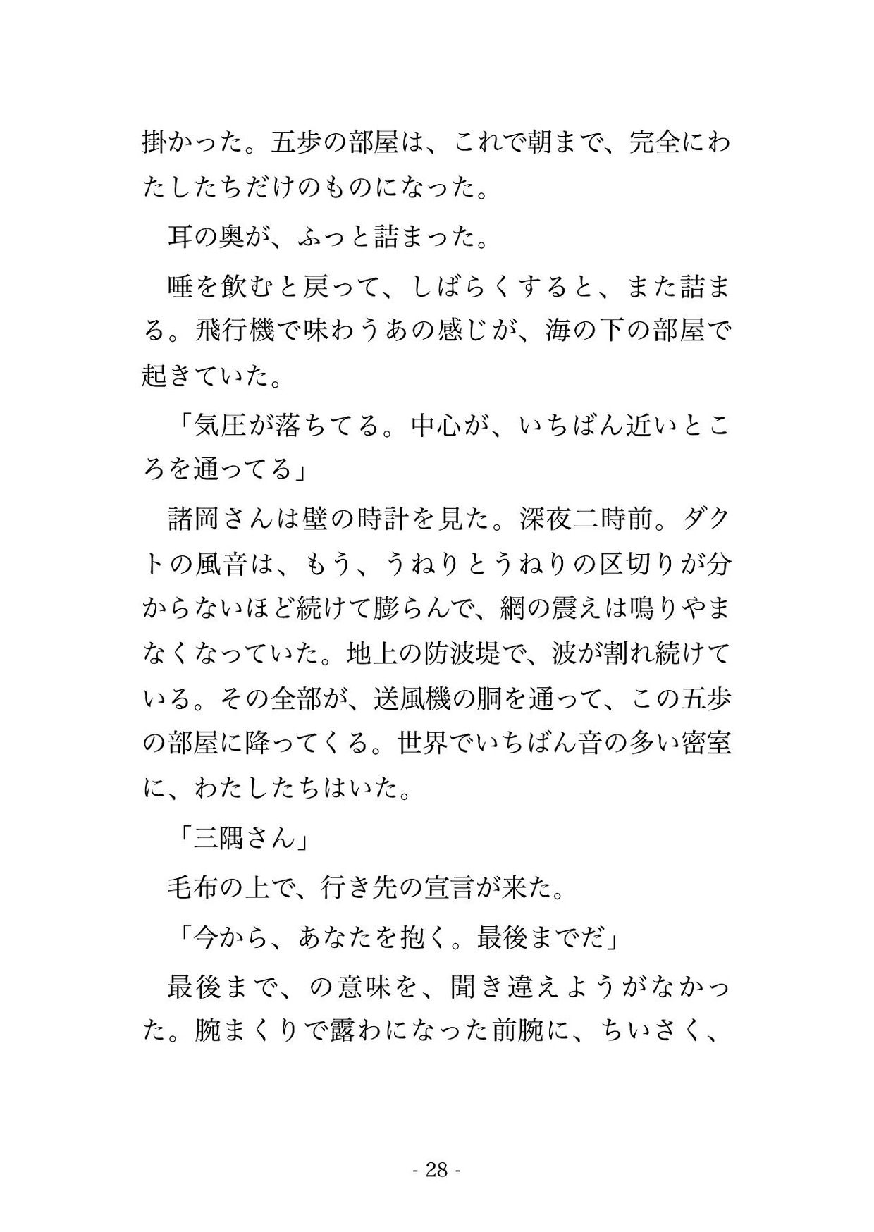 潮が引くまで十二時間開かない海底トンネルの待避室で十五歳上の保線技師と二人きり、換気の風音に声を紛れさせながら奥へ子種を注がれ孕んだ測量士の話 サンプル7