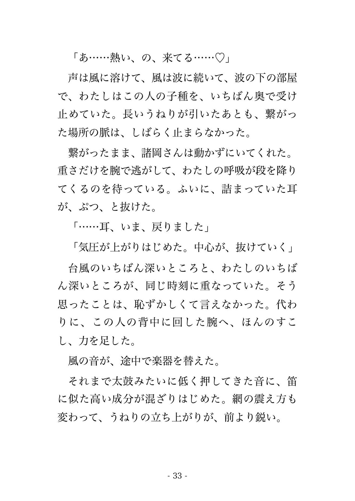 潮が引くまで十二時間開かない海底トンネルの待避室で十五歳上の保線技師と二人きり、換気の風音に声を紛れさせながら奥へ子種を注がれ孕んだ測量士の話 サンプル8