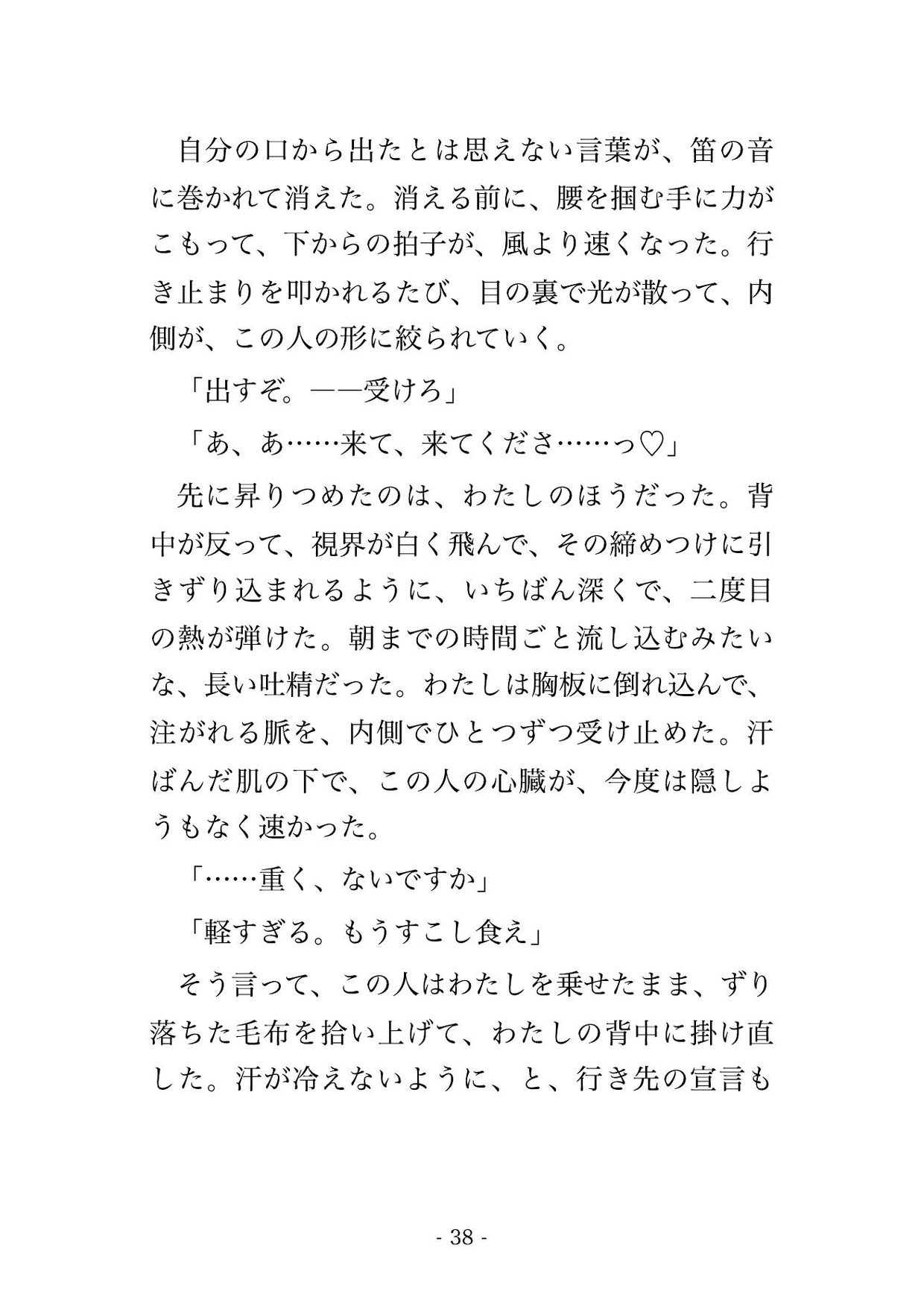 潮が引くまで十二時間開かない海底トンネルの待避室で十五歳上の保線技師と二人きり、換気の風音に声を紛れさせながら奥へ子種を注がれ孕んだ測量士の話 サンプル9