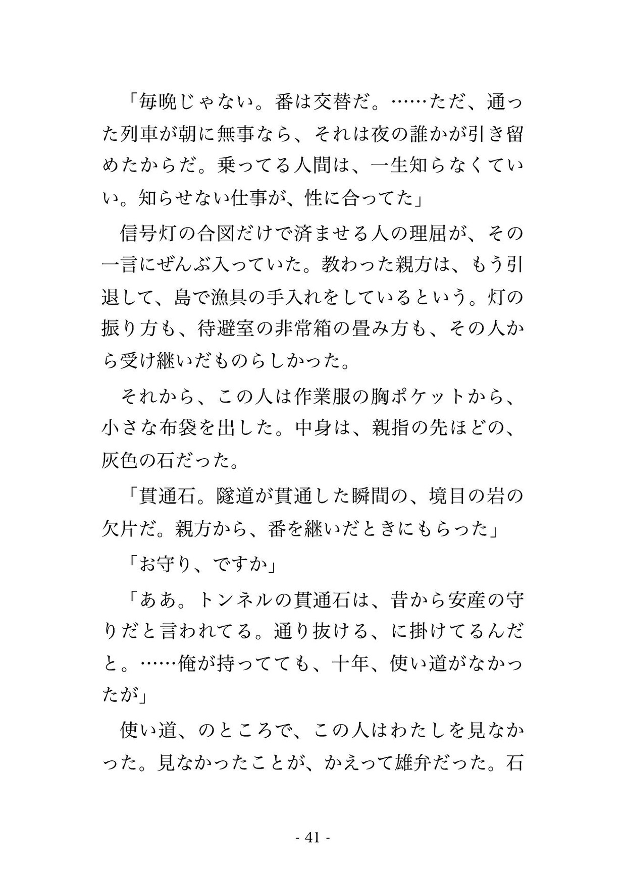 潮が引くまで十二時間開かない海底トンネルの待避室で十五歳上の保線技師と二人きり、換気の風音に声を紛れさせながら奥へ子種を注がれ孕んだ測量士の話 サンプル10