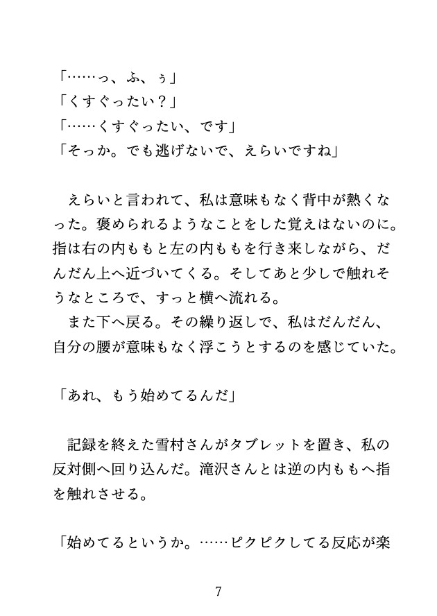 女性向けグッズ専門店のモニターに応募したら、スタッフ二人に台へ固定され何度も何度もイかされ続けた♡ サンプル2