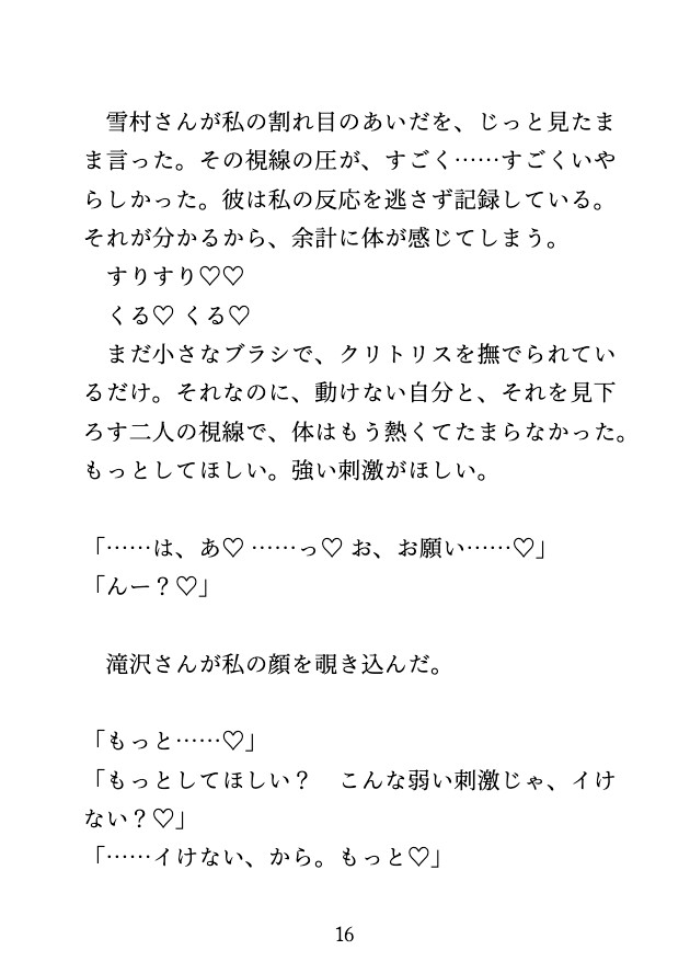女性向けグッズ専門店のモニターに応募したら、スタッフ二人に台へ固定され何度も何度もイかされ続けた♡ サンプル5
