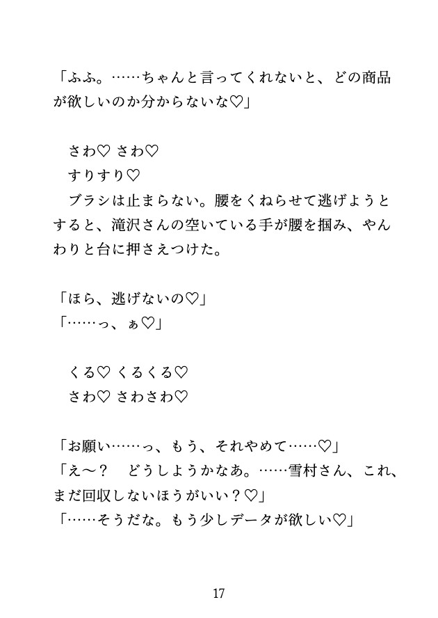 女性向けグッズ専門店のモニターに応募したら、スタッフ二人に台へ固定され何度も何度もイかされ続けた♡ サンプル6