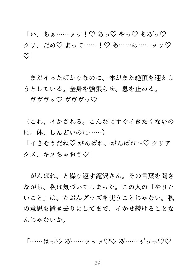 女性向けグッズ専門店のモニターに応募したら、スタッフ二人に台へ固定され何度も何度もイかされ続けた♡ サンプル7