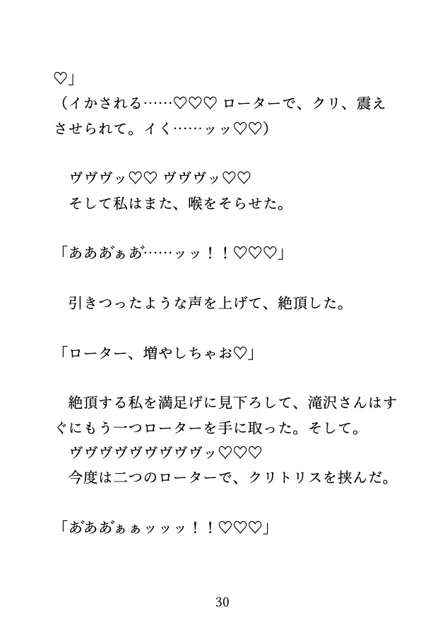 女性向けグッズ専門店のモニターに応募したら、スタッフ二人に台へ固定され何度も何度もイかされ続けた♡ サンプル8