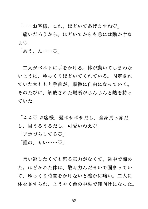 女性向けグッズ専門店のモニターに応募したら、スタッフ二人に台へ固定され何度も何度もイかされ続けた♡ サンプル10