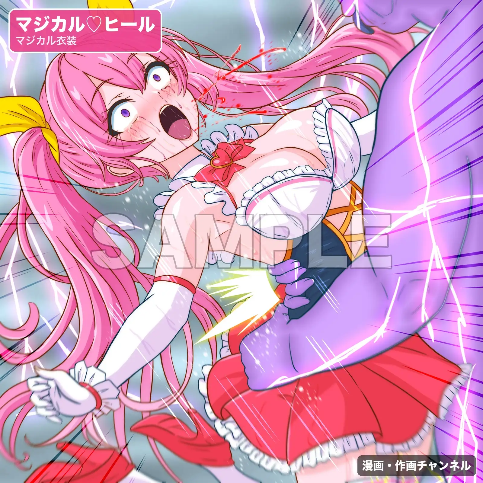 魔法少女マジカルラブヒール 敗北総集編〜443枚・状態異常差分つき〜 サンプル画像 2